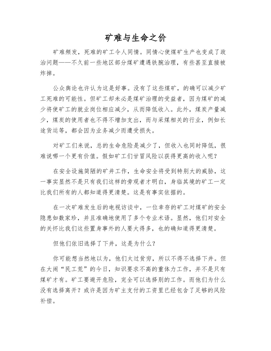 矿难与生命之价_第1页