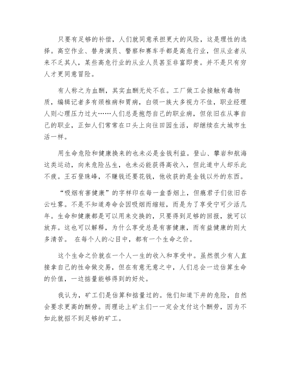 矿难与生命之价_第2页