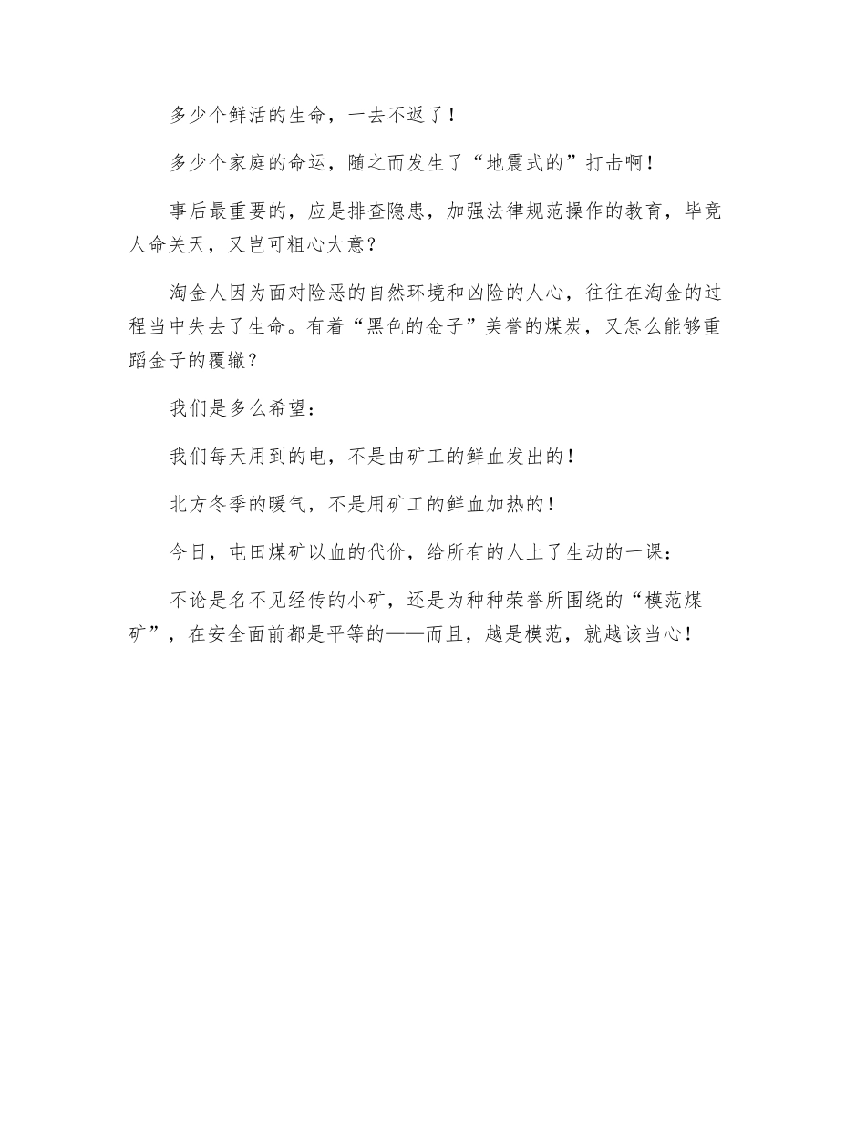 矿难难防？“模范煤矿”为何也倒下？_第2页