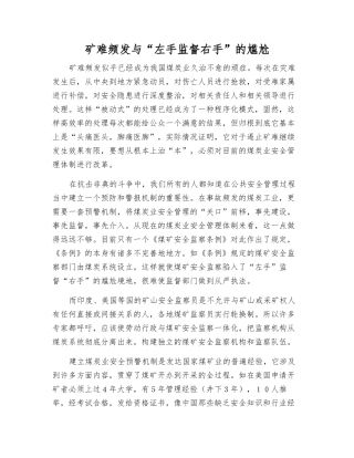 矿难频发与“左手监督右手”的尴尬