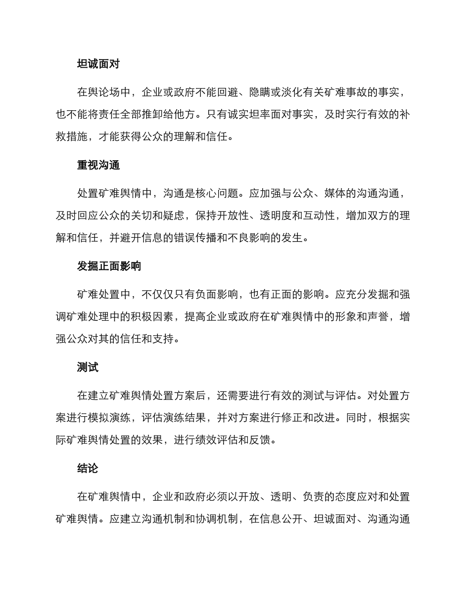 矿难舆情处置方案_第2页