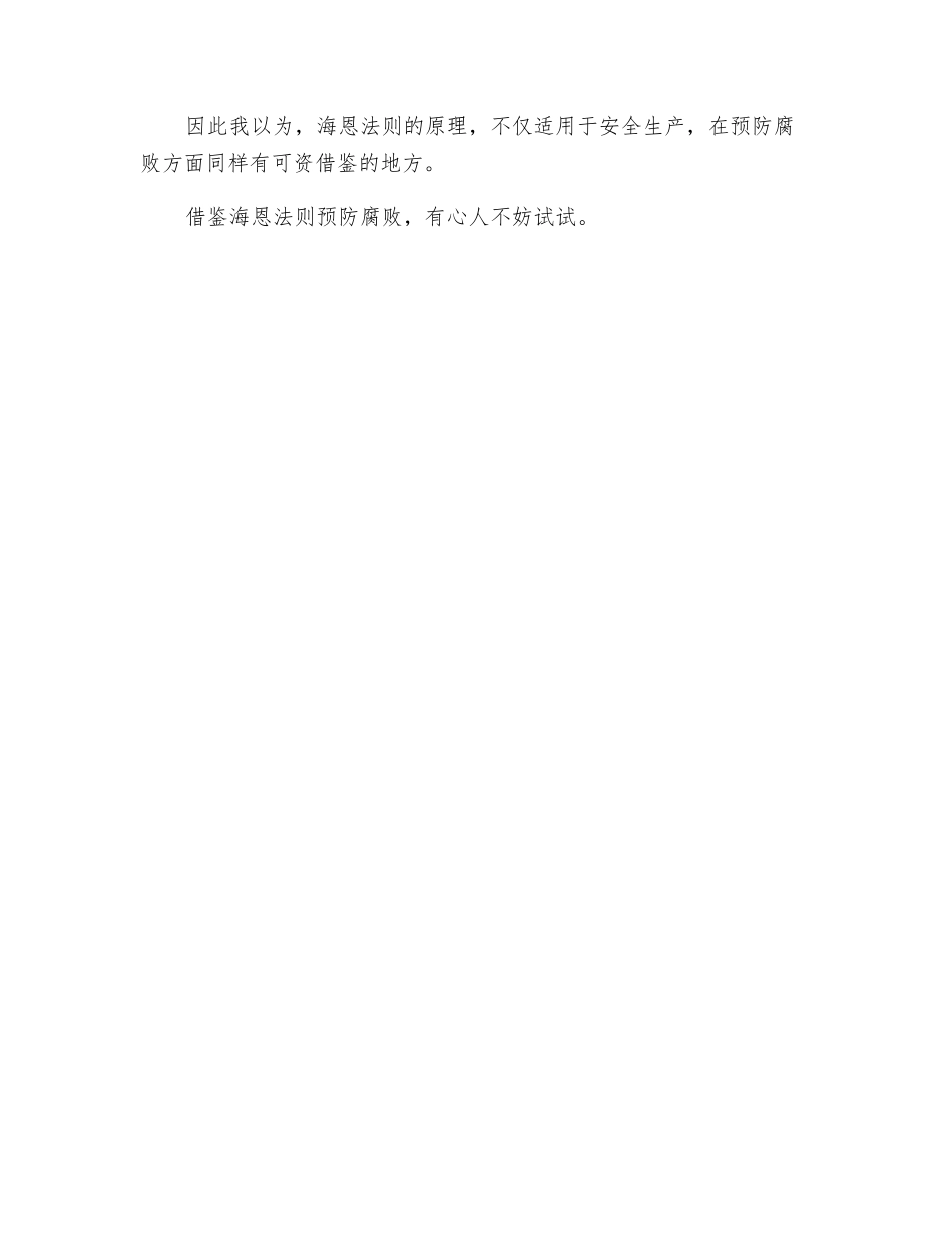 矿难、海恩法则与反腐_第2页