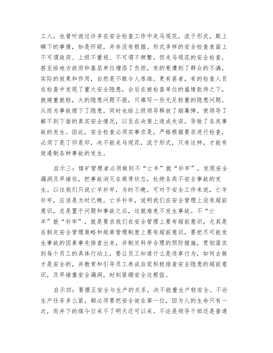 矿难留下的启示_第2页