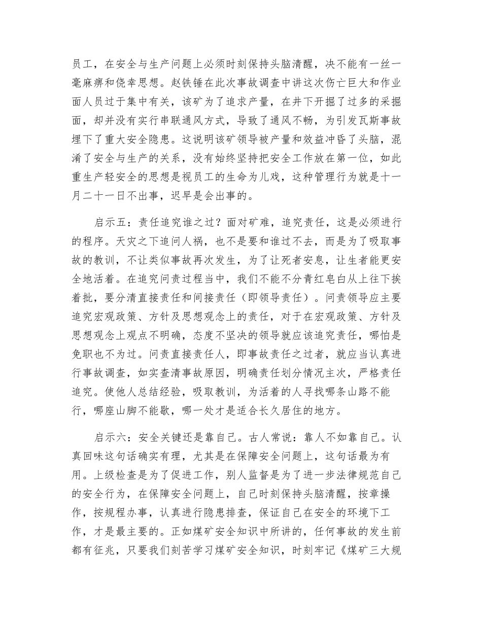 矿难留下的启示_第3页