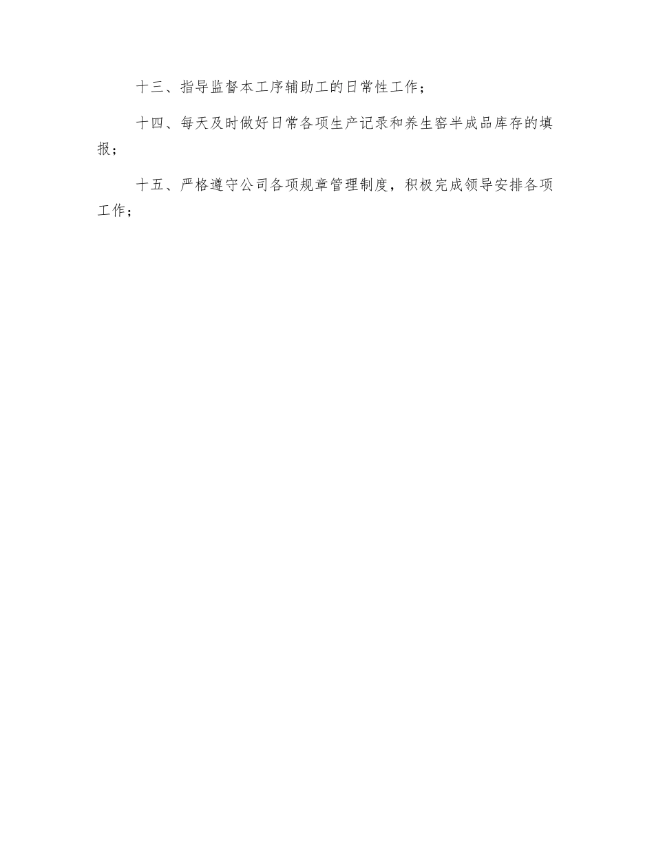 码垛操作工岗位职责_第2页