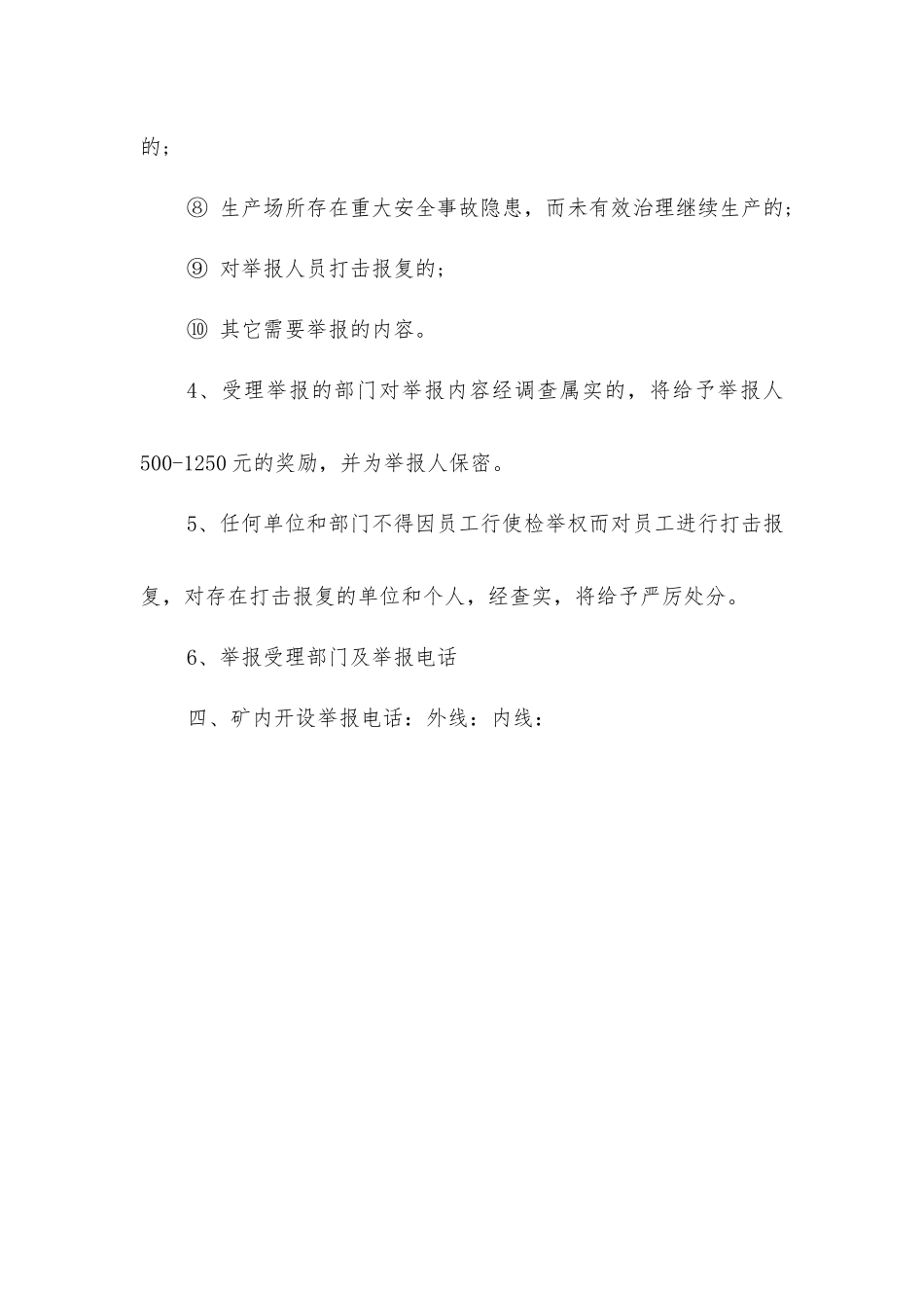 矿领导带班下井举报制度_第2页