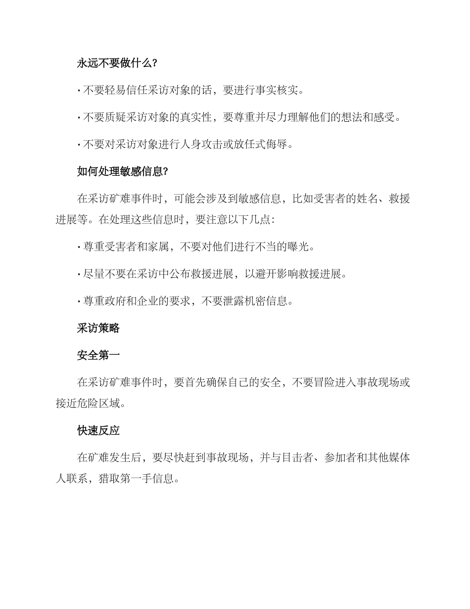 矿难采访方案_第2页