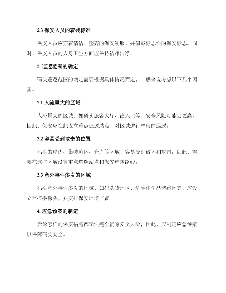 码头保安计划方案_第2页