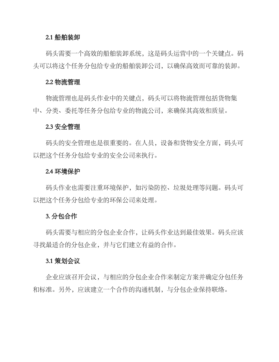 码头分包方案_第2页