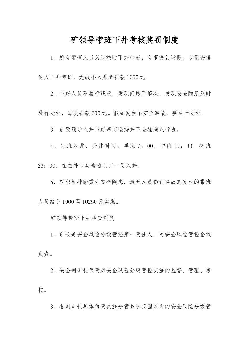 矿领导带班下井考核奖罚制度_第1页
