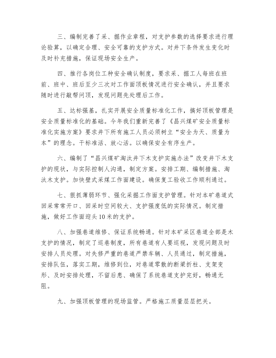 矿顶板管理百日会战总结_第2页