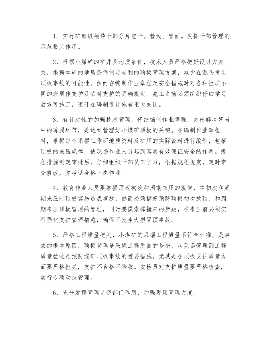 矿顶板管理百日会战总结_第3页