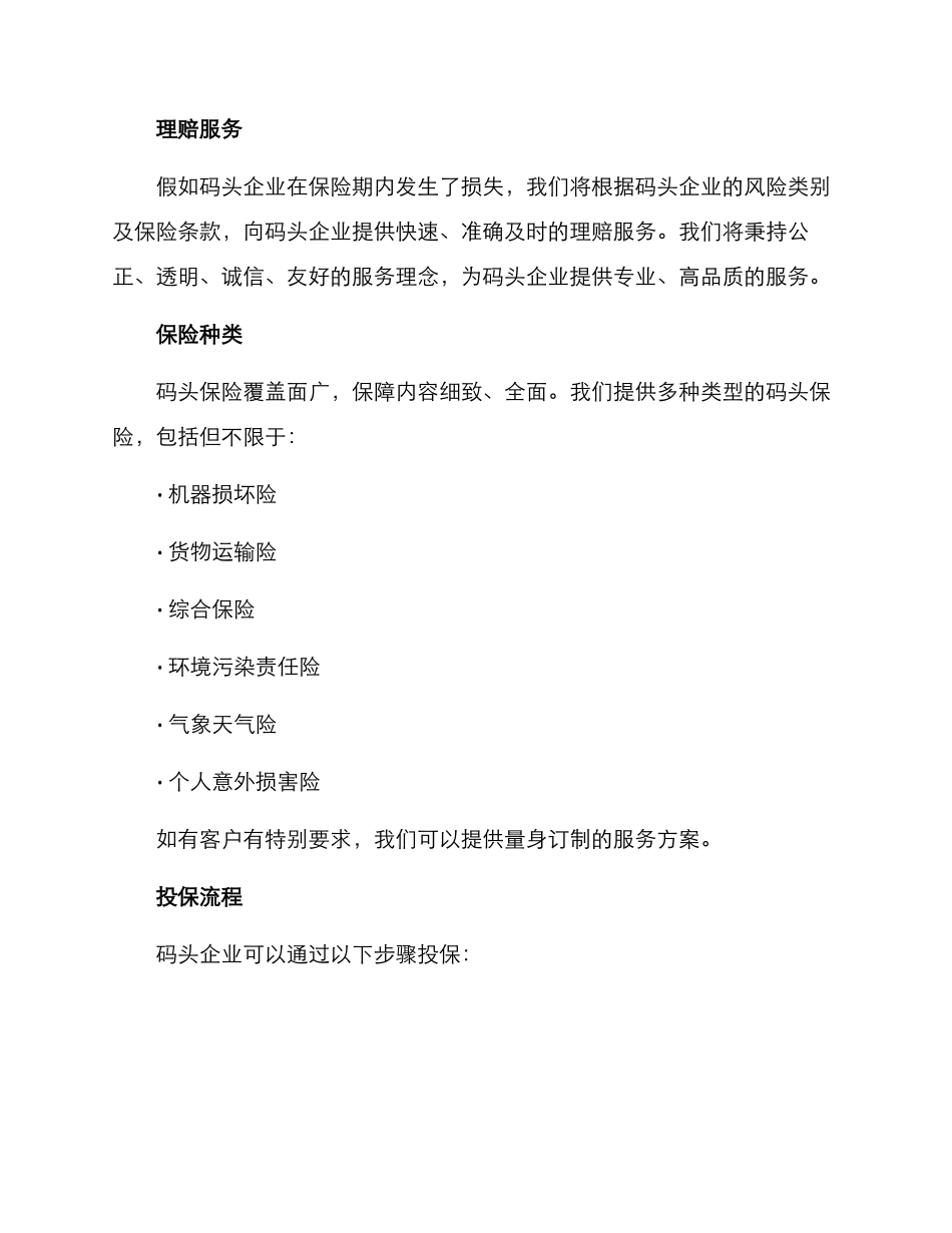 码头保险服务方案_第2页