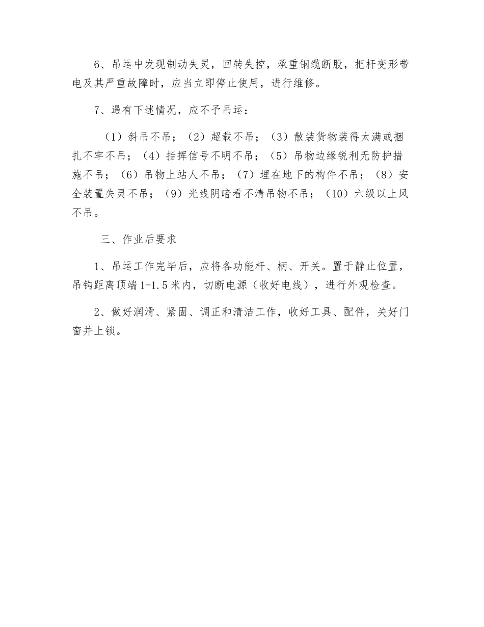 码头吊安全操作规程_第2页