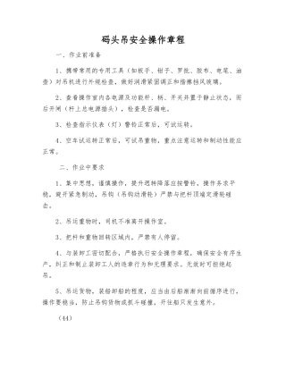 码头吊安全操作规程