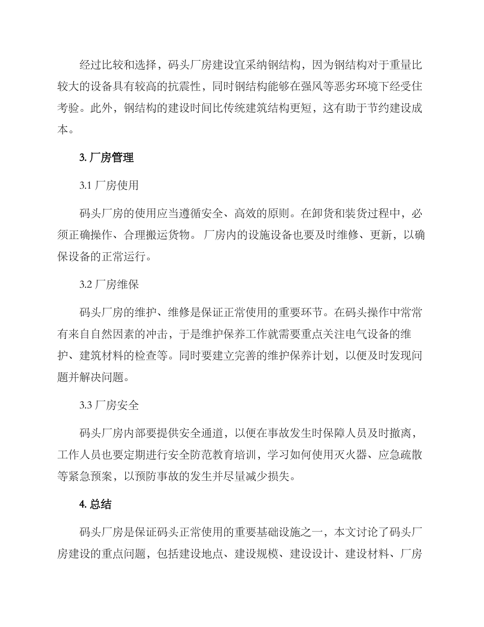 码头厂房建设方案_第2页