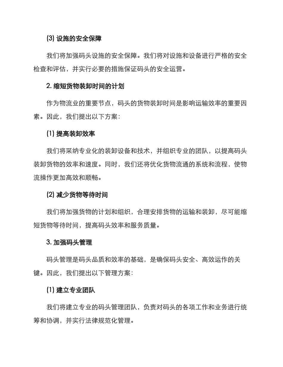 码头品质提升计划方案_第2页