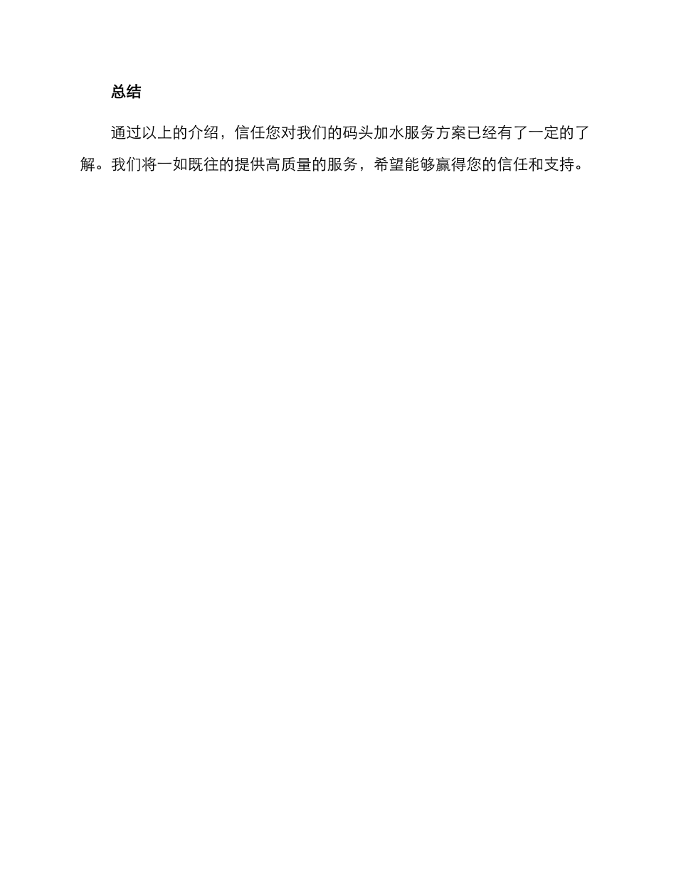 码头加水服务方案_第3页