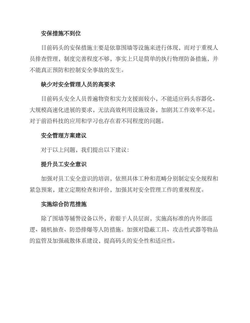 码头安全管理方案_第2页