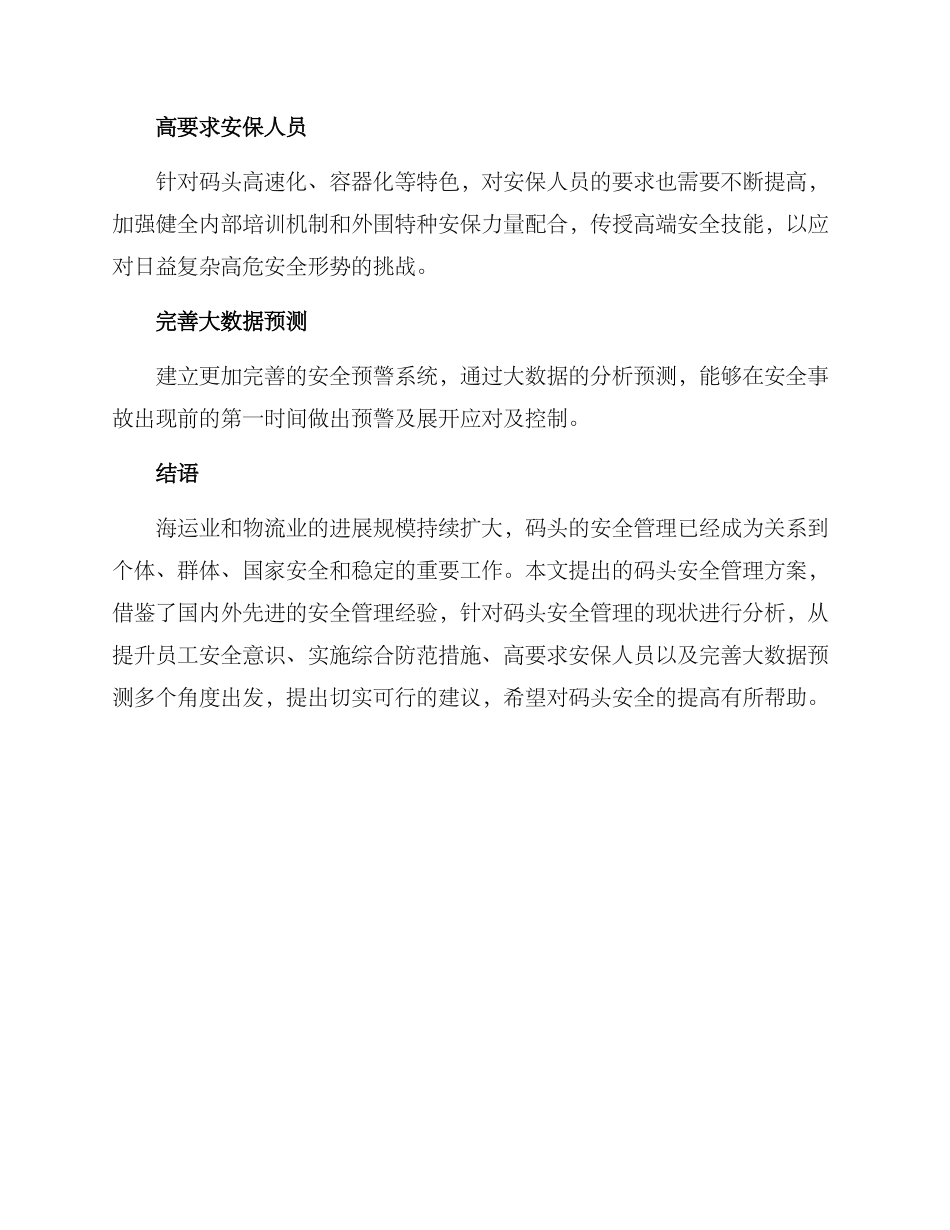 码头安全管理方案_第3页