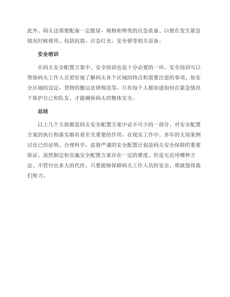 码头安全配置方案_第2页