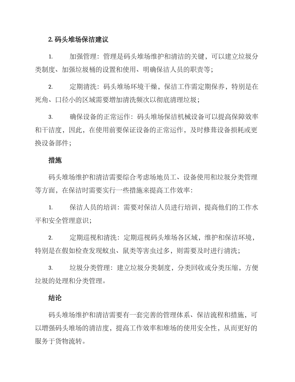 码头堆场保洁方案_第2页