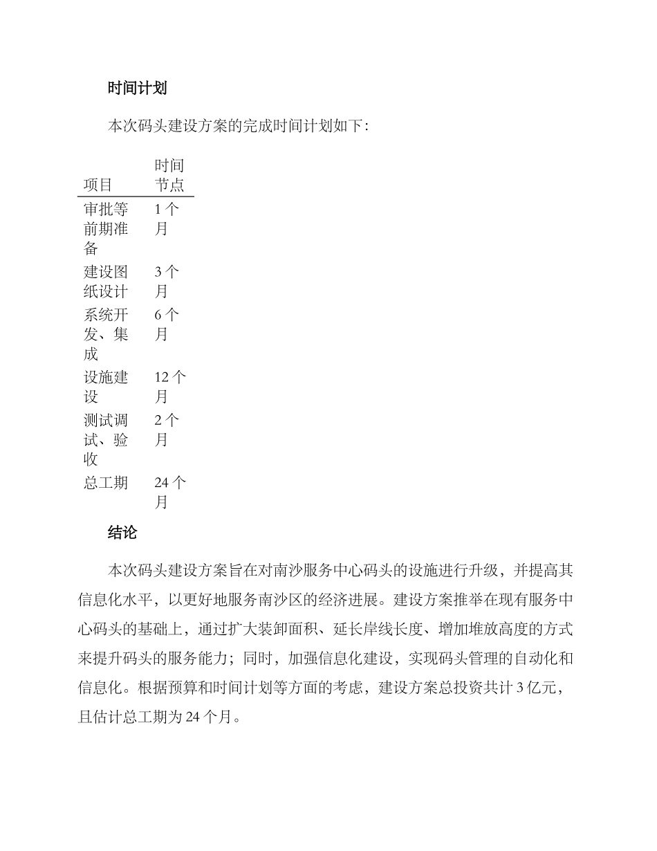 码头建设方案报告_第3页