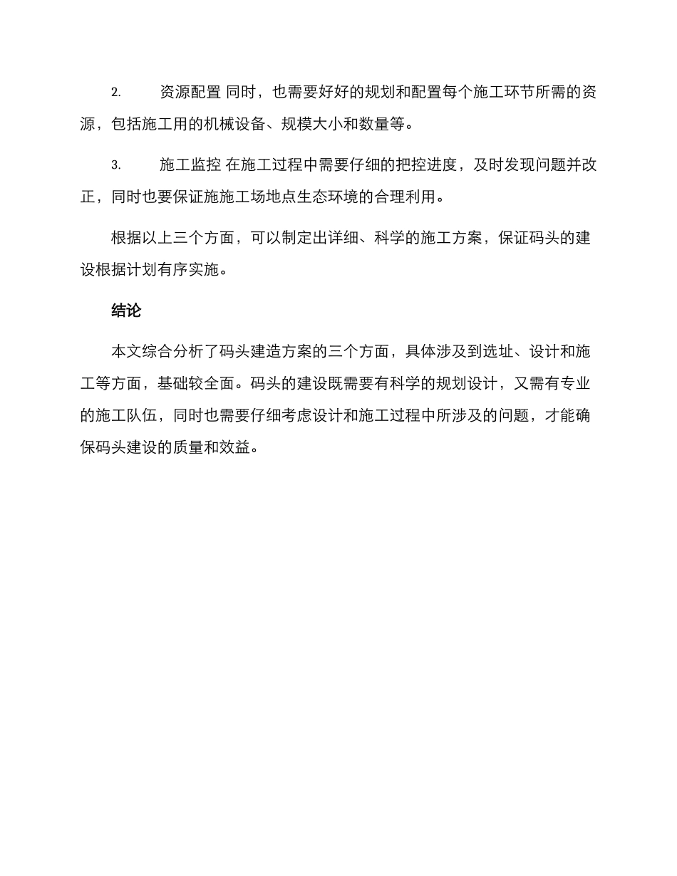 码头建造方案_第3页