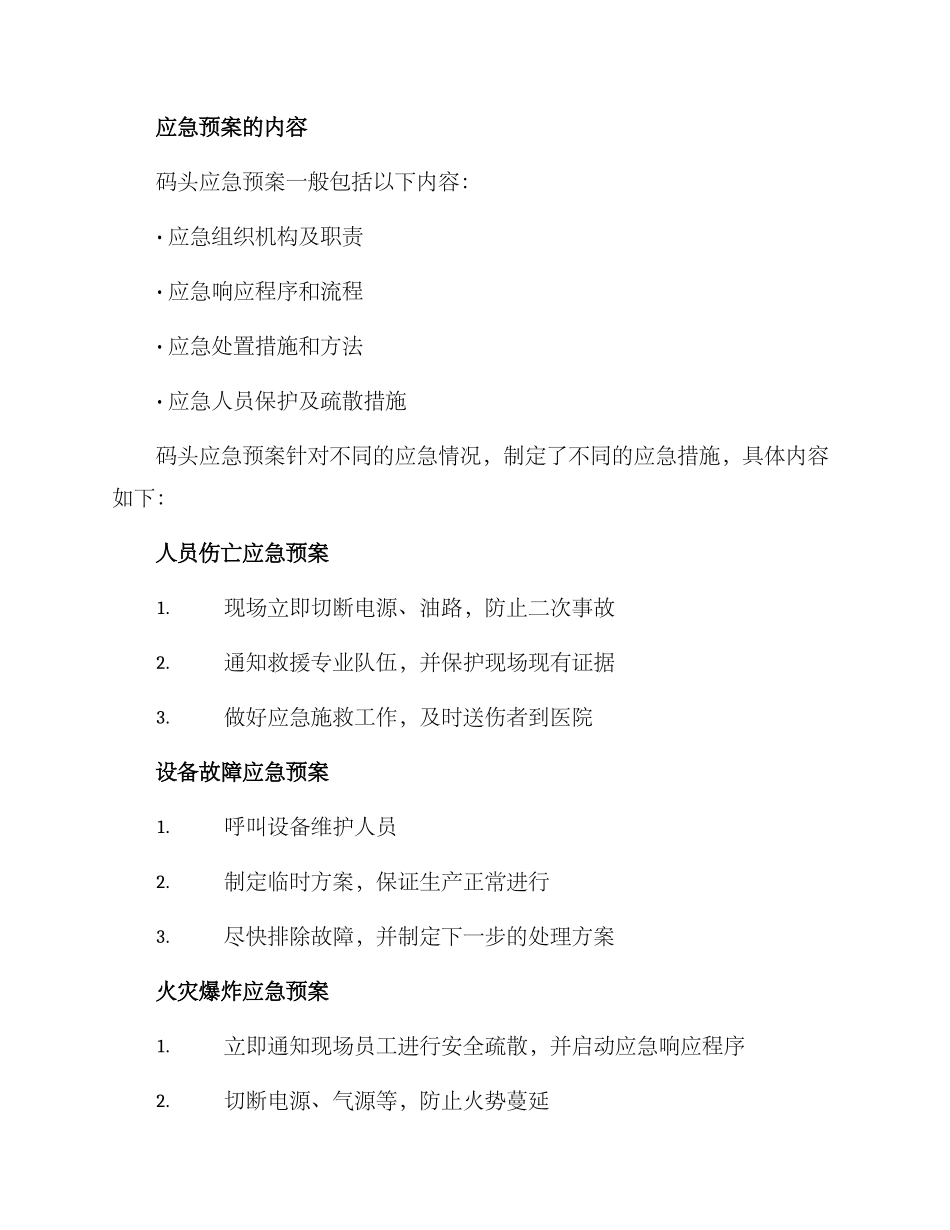 码头应急演练方案_第2页