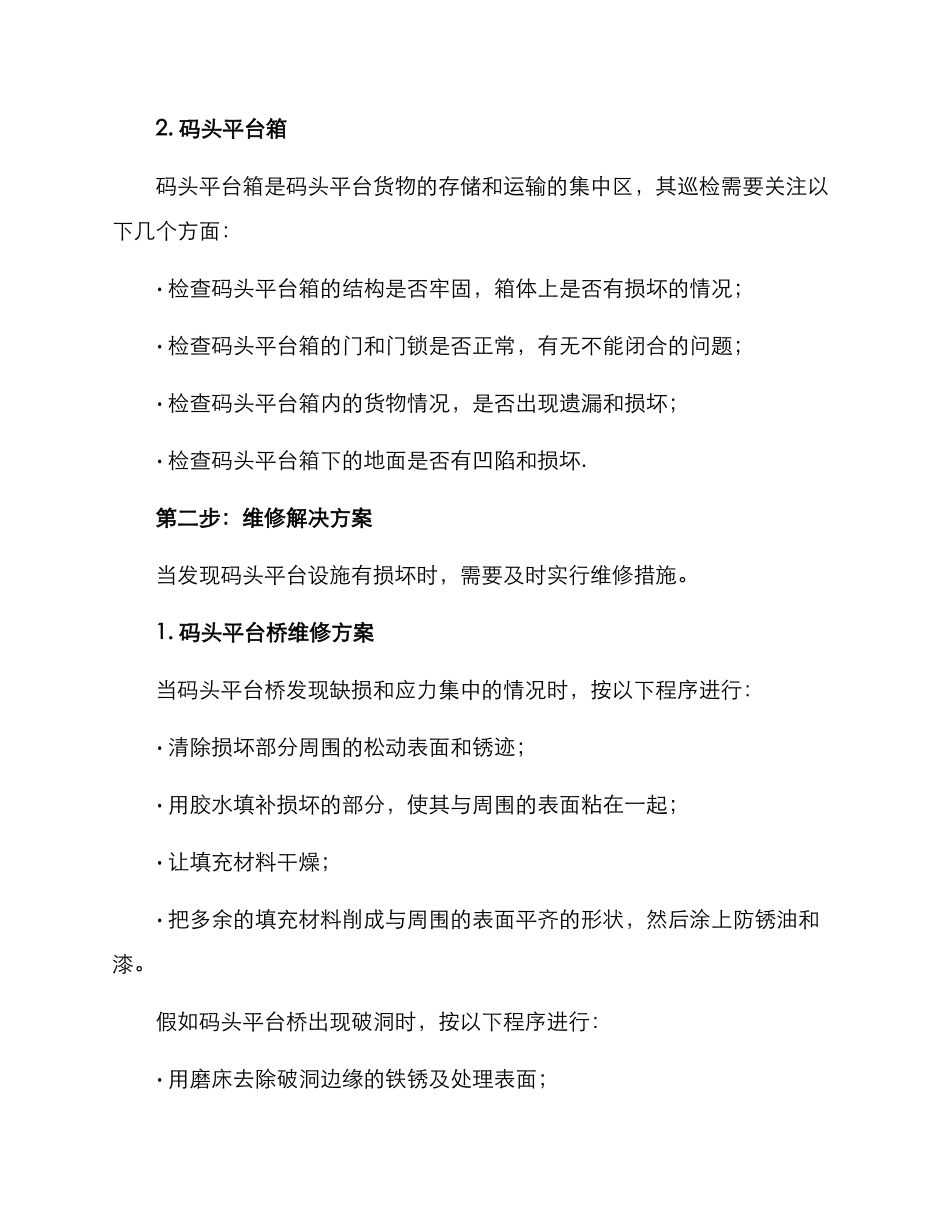 码头平台维修方案_第2页
