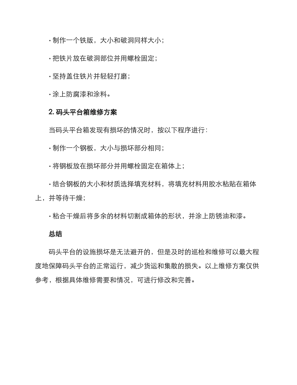 码头平台维修方案_第3页
