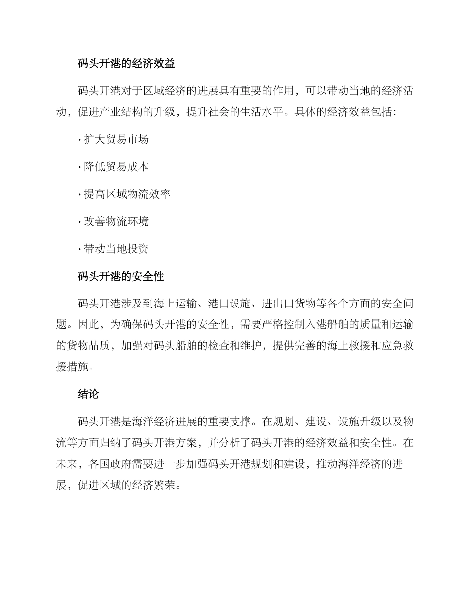 码头开港方案_第3页