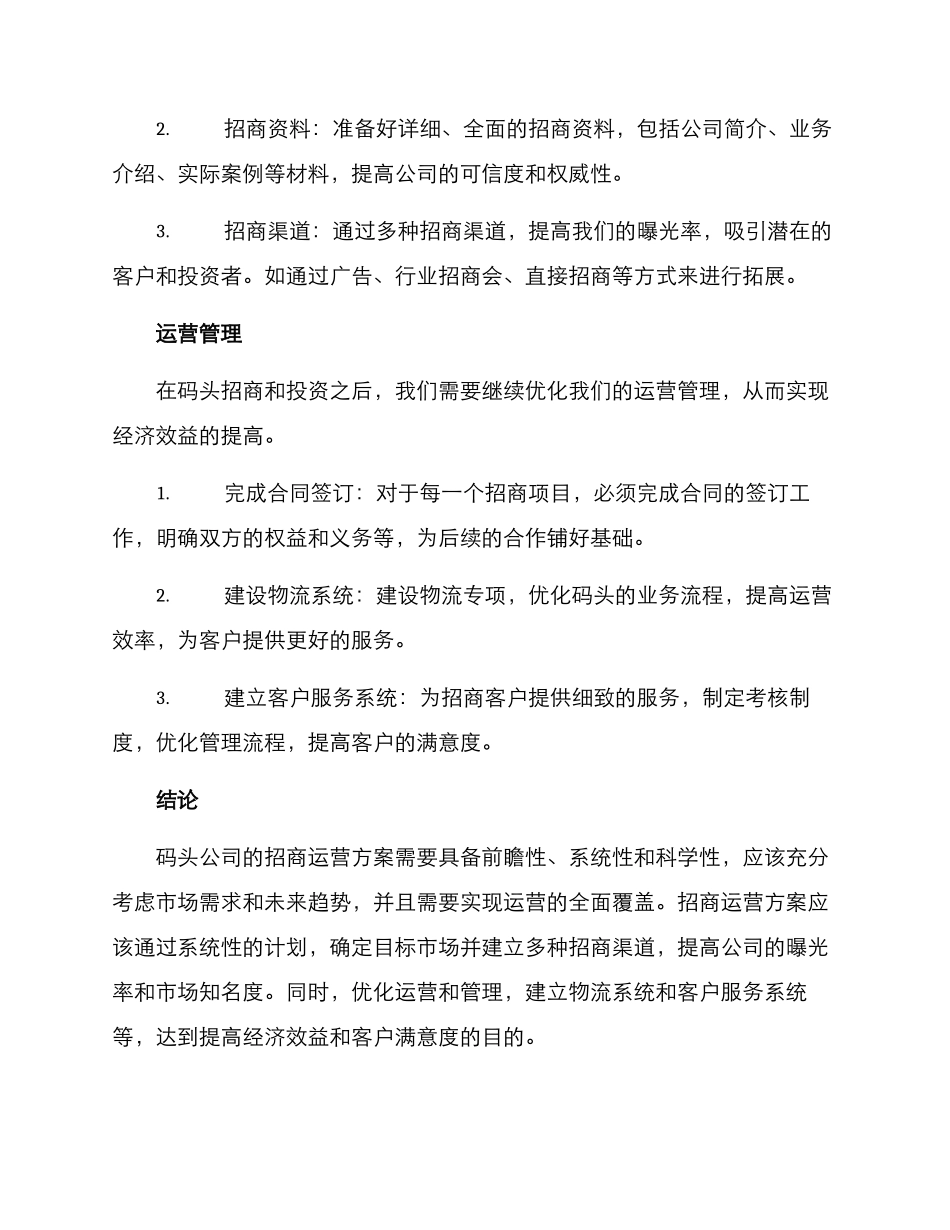 码头招商运营方案_第3页
