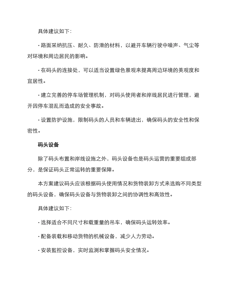 码头总体布置方案_第2页