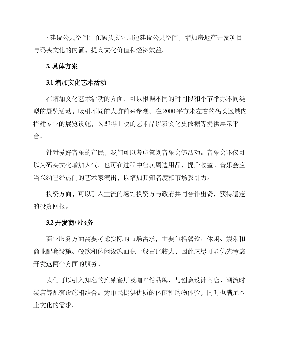 码头文化招商方案_第2页