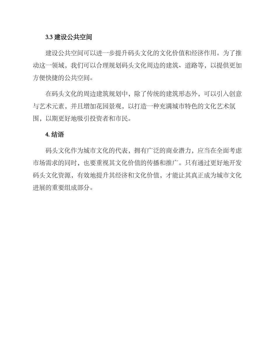 码头文化招商方案_第3页