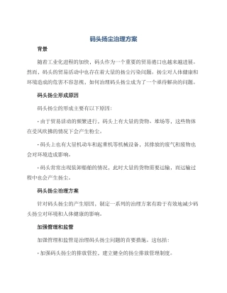 码头扬尘治理方案