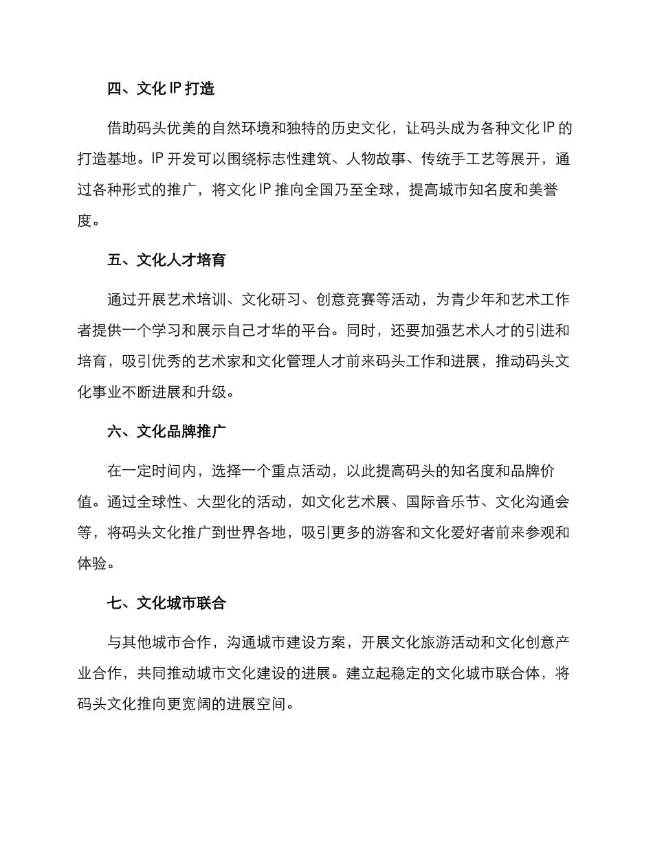 码头文化措施方案_第2页