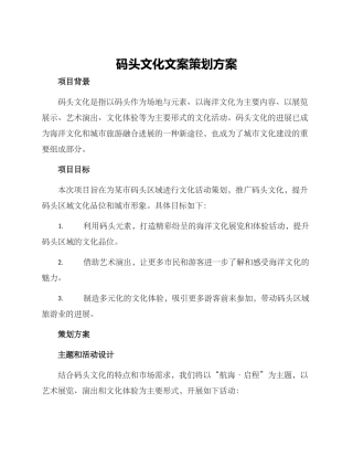 码头文化文案策划方案
