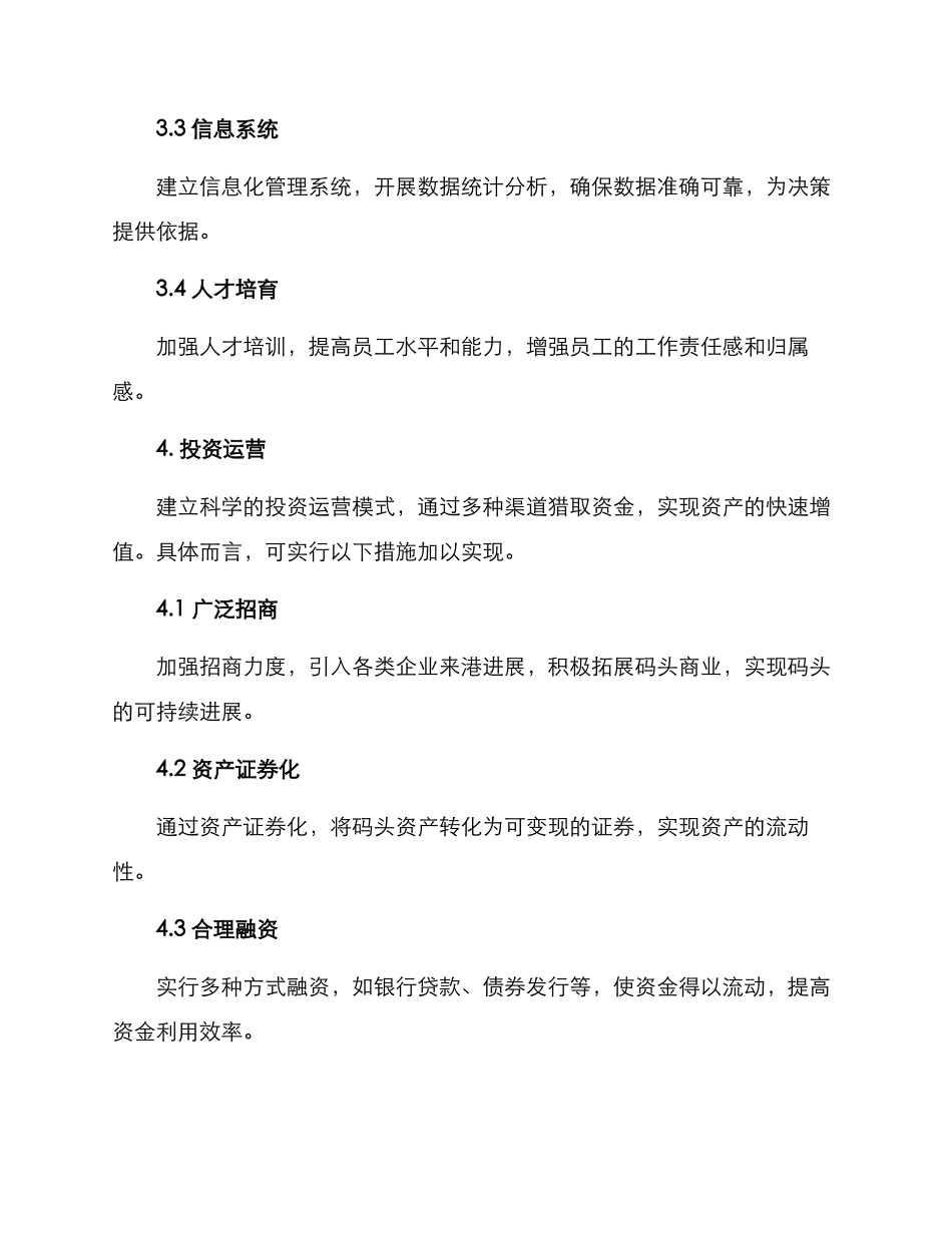 码头投资运营方案_第2页