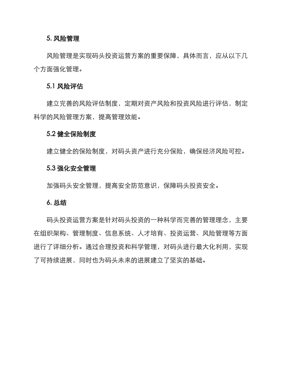 码头投资运营方案_第3页