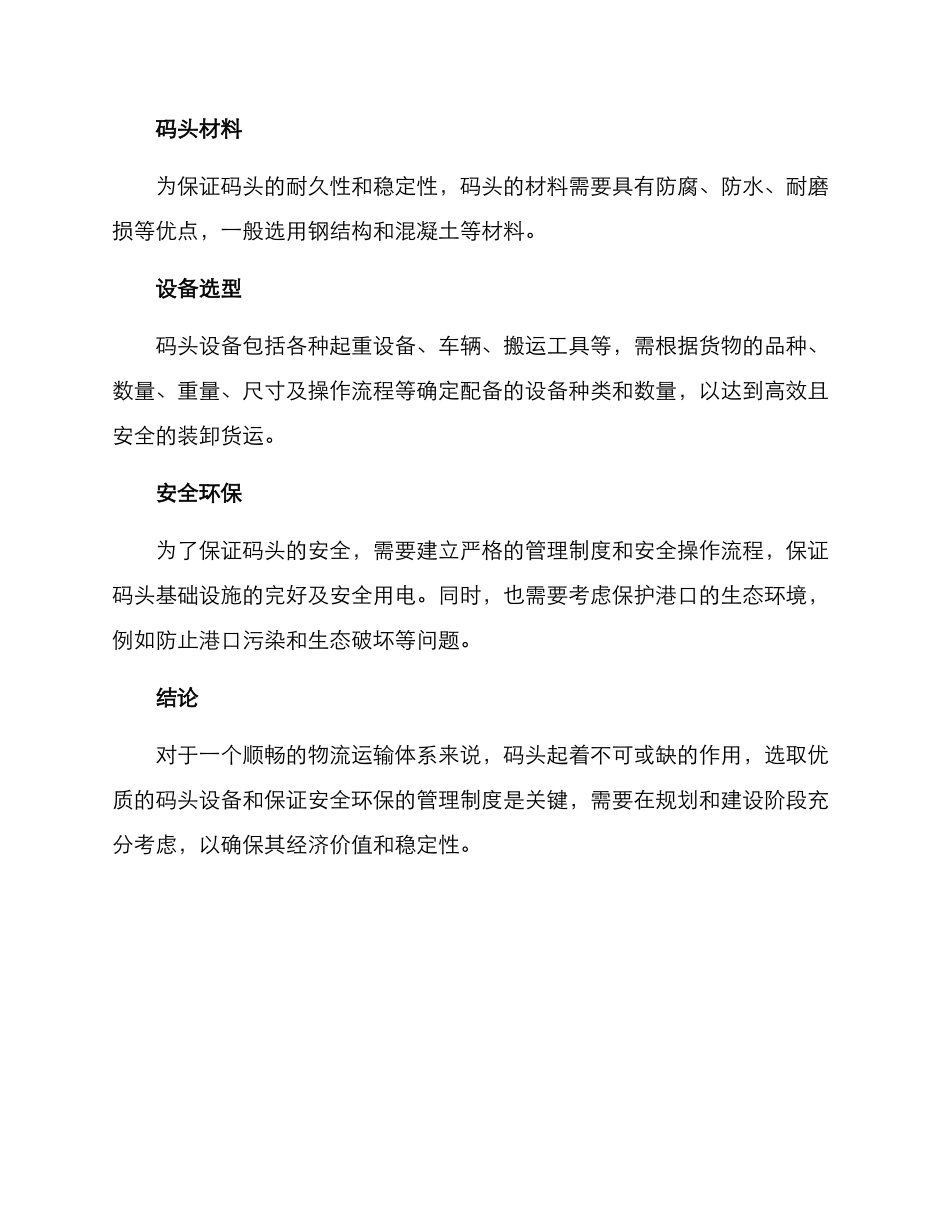 码头投产方案_第2页