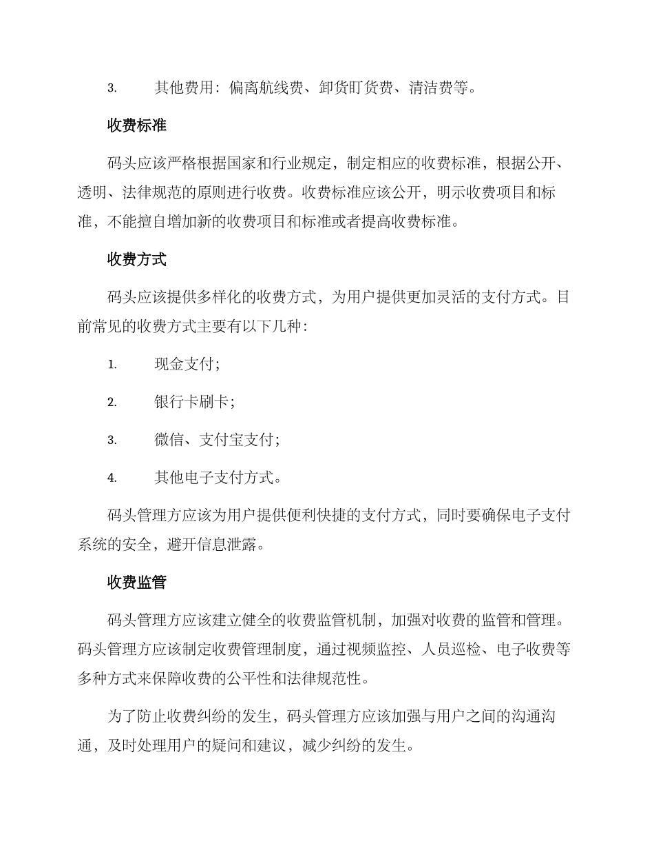 码头收费服务方案_第2页