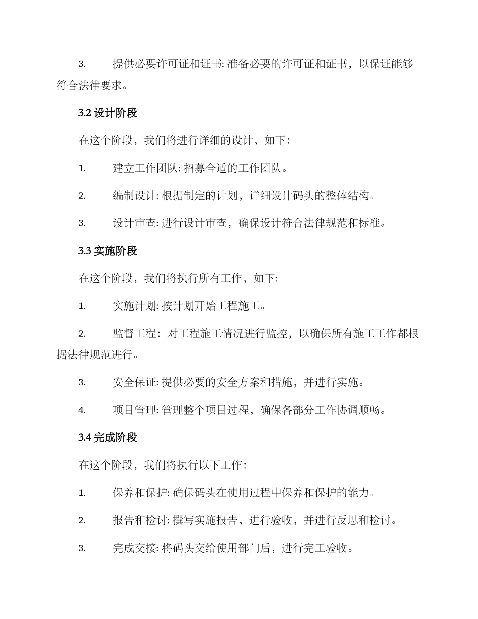 码头施工策划方案_第2页