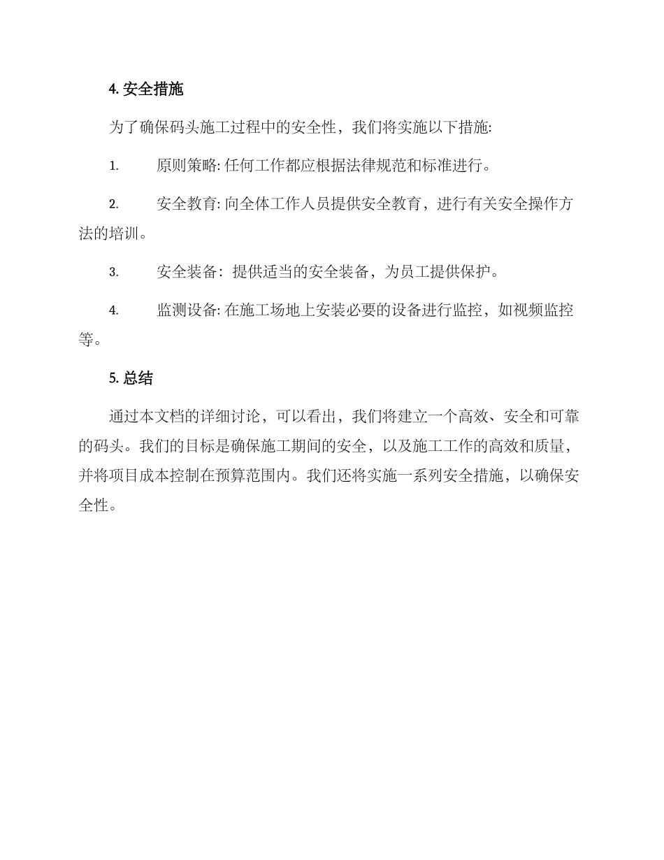 码头施工策划方案_第3页