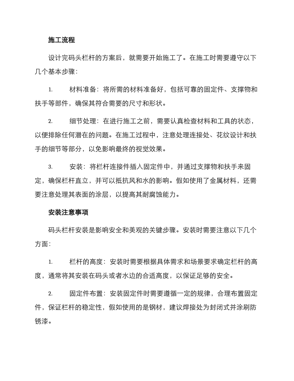 码头栏杆方案编写_第2页