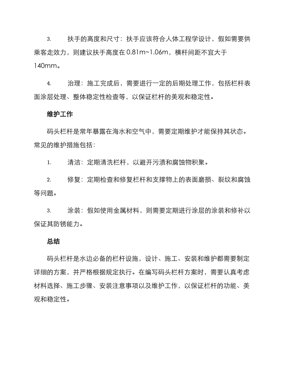 码头栏杆方案编写_第3页