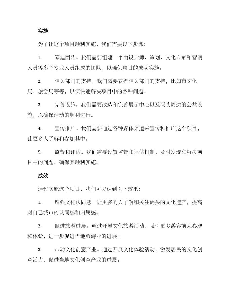 码头文化搬运方案_第2页