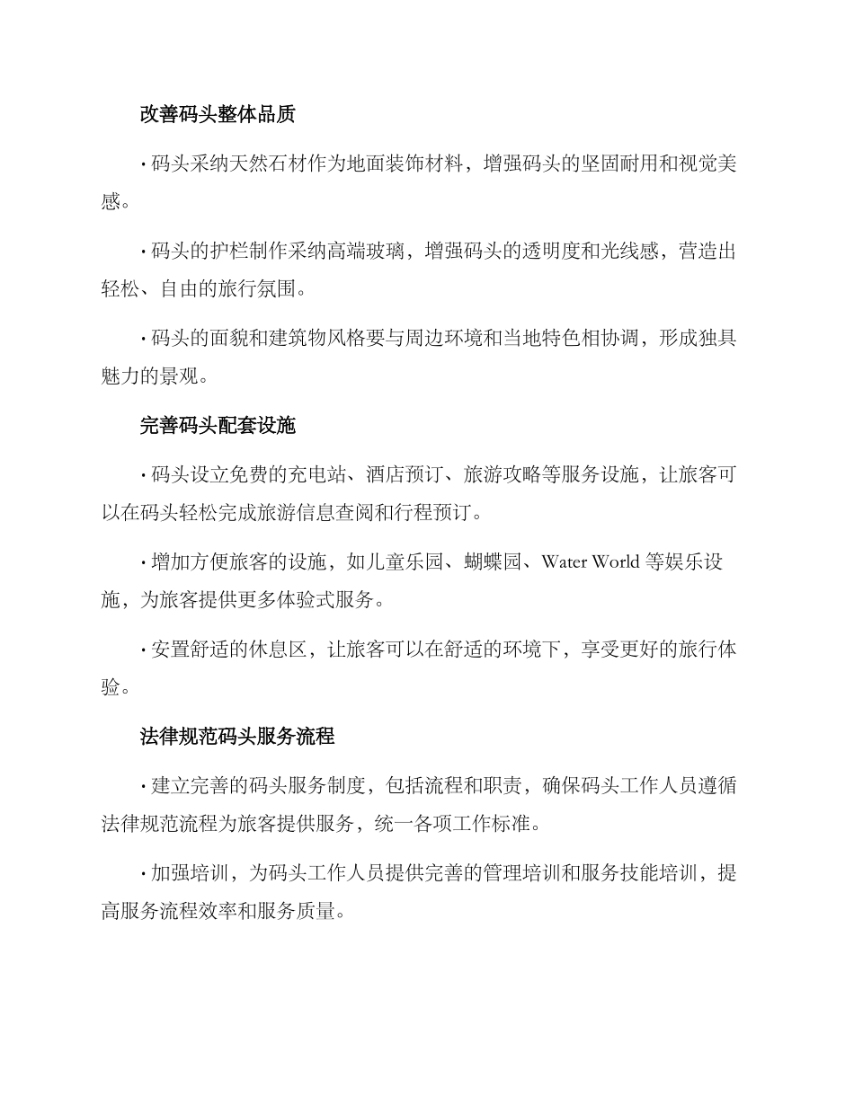 码头样板策划方案_第2页