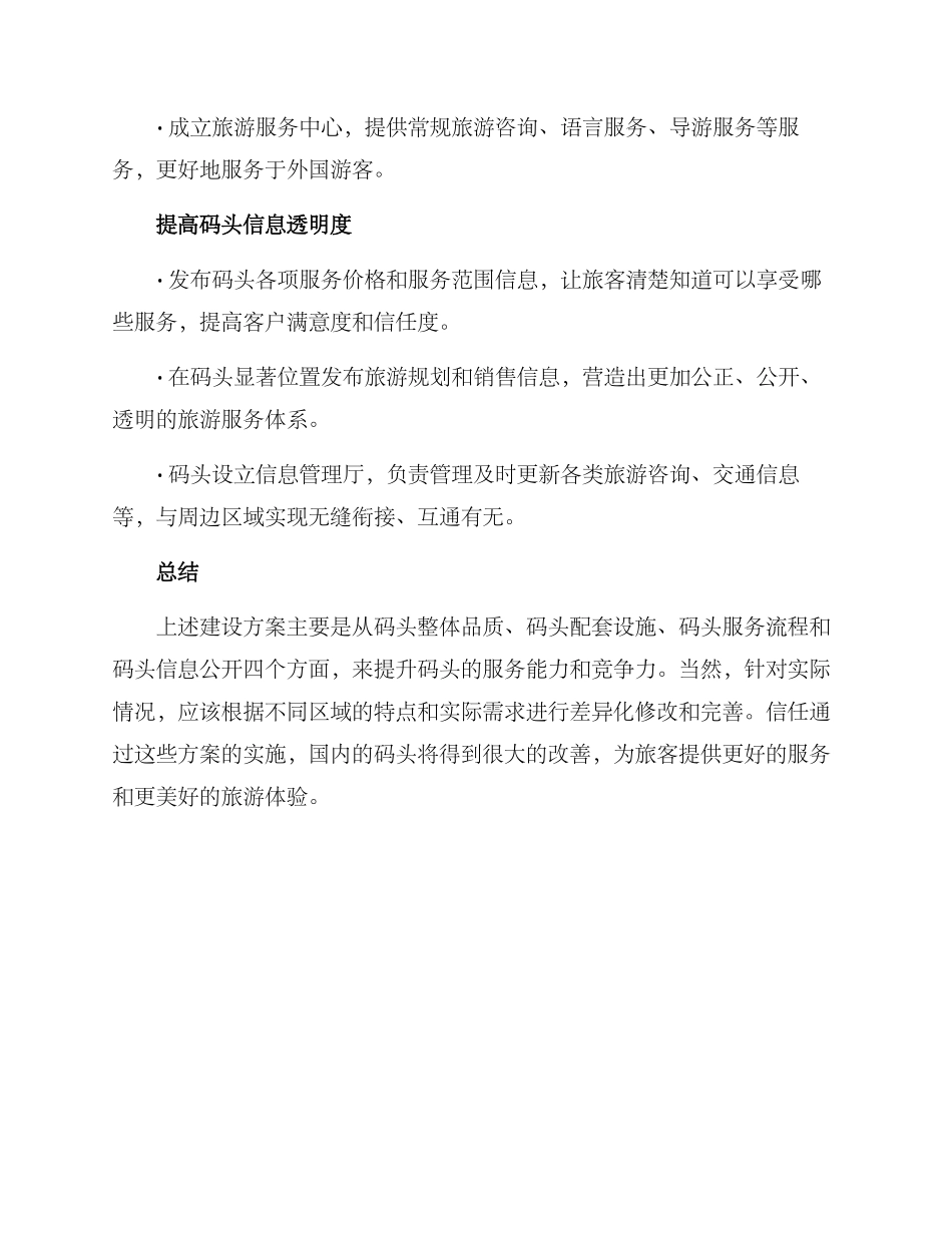 码头样板策划方案_第3页